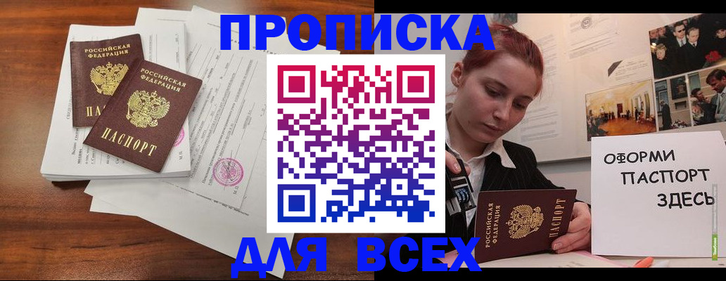 прописка в квартире в Новгородской области