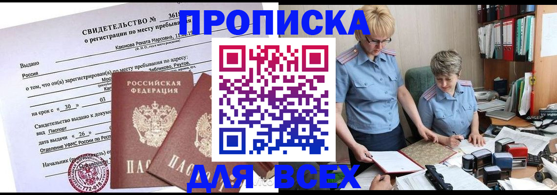 прописка для кредита в Новгородской области